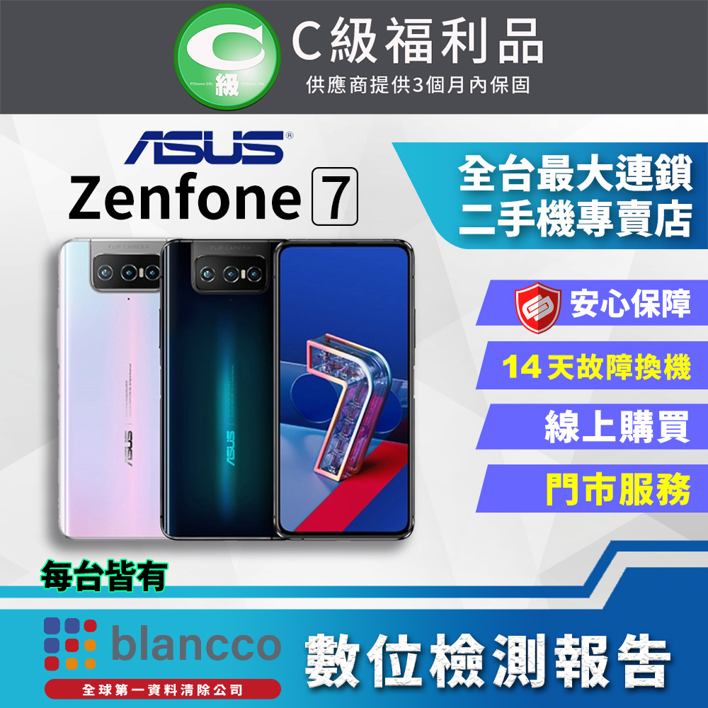 【福利品】ASUS Zenfone 7 ZS670Ks (8G/128G) 全機7成新