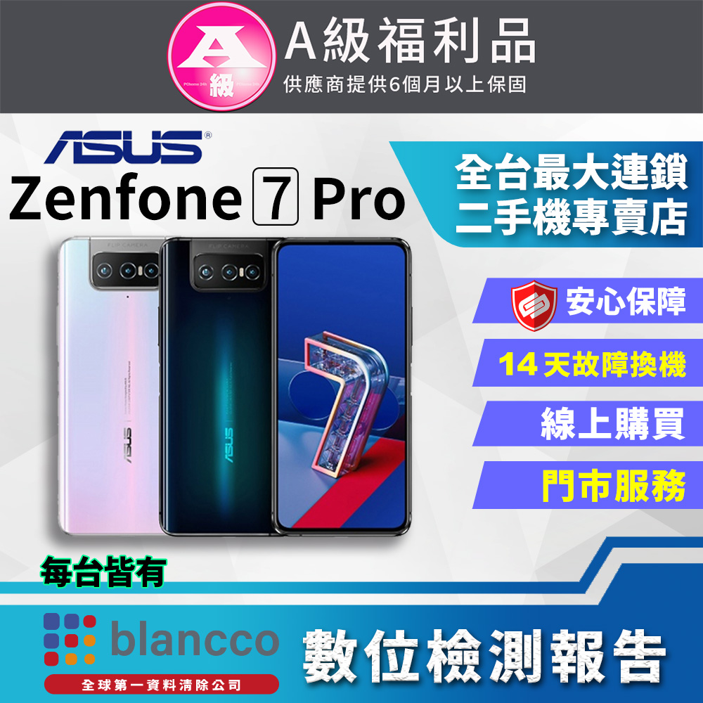 【福利品】ASUS ZenFone 7 Pro ZS671KS (6G+128GB) 外觀9成新