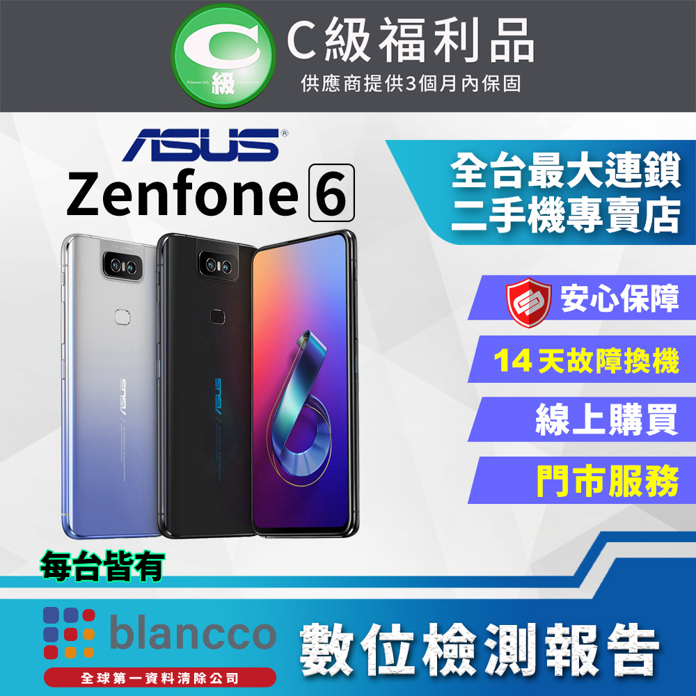 【福利品】ASUS Zenfone 6 ZS630KL (6G/128G) 全機7成新
