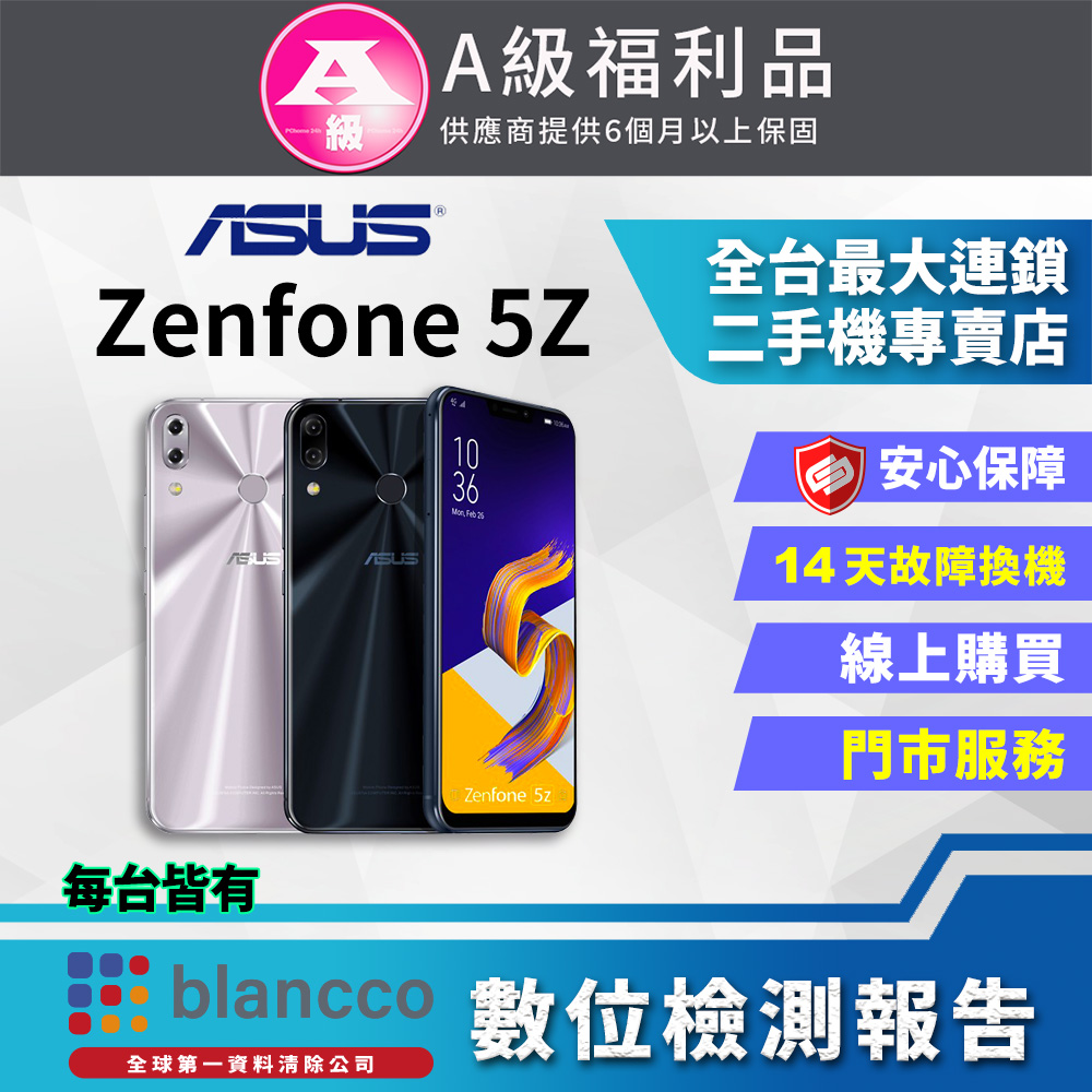 【ASUS 福利品】ASUS ZenFone 5Z ZS620KL(6G/64G) 外觀9成新