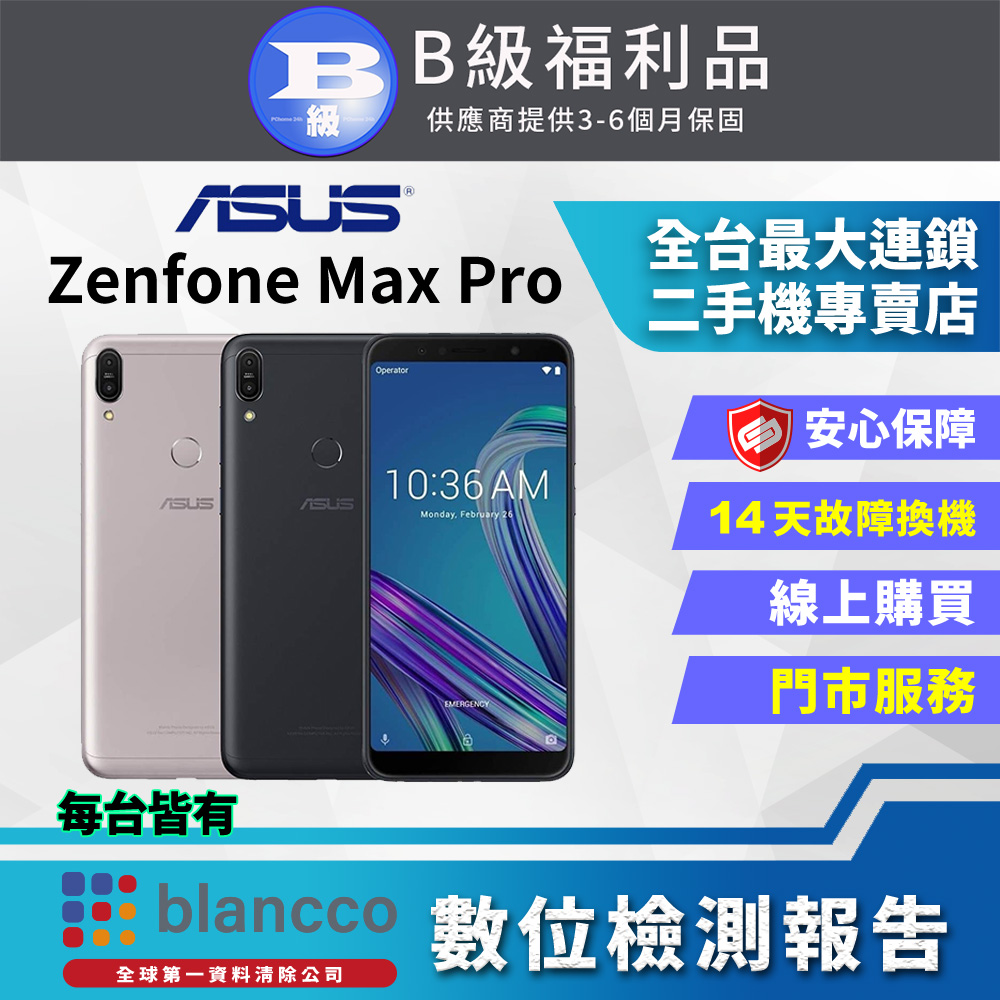 【福利品】ASUS ZenFone Max Pro (3G/32GB) 外觀8成新