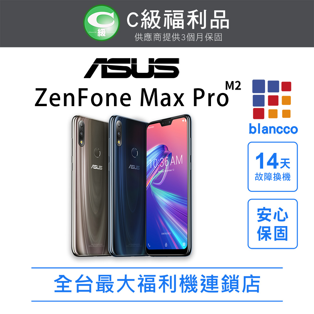 【福利品】ASUS ZenFone Max Pro M2 ZB631KL (6G+64GB) 全機7成新
