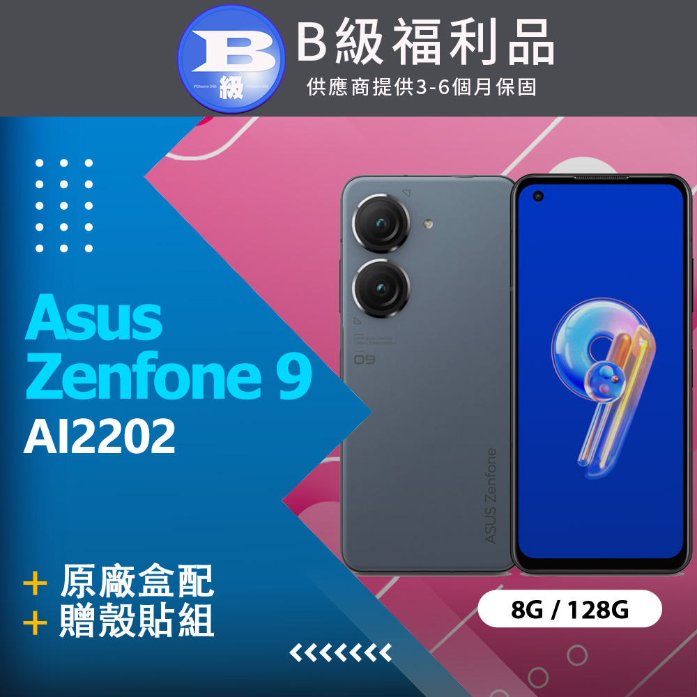【福利品】ASUS Zenfone 9 AI2202 (8G+128G) 藍