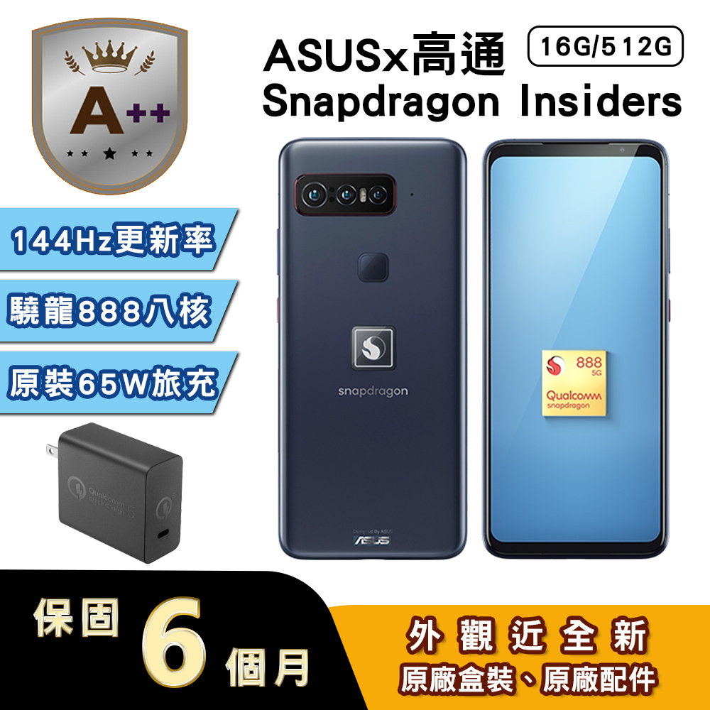 ASUS 華碩 【A++級福利品】Snapdragon Insiders (16G/512G) 6.78吋5G智慧型手機 高通驍龍機