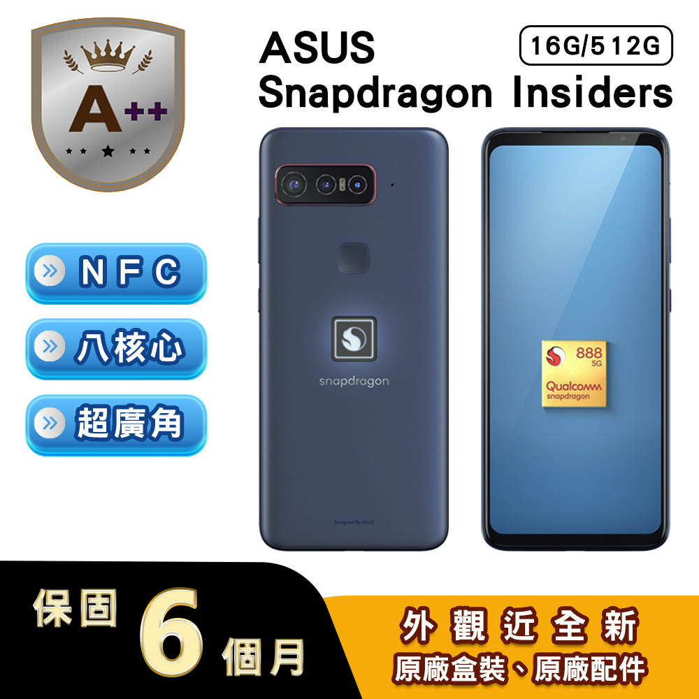 ASUS 華碩 【A++級福利品】Snapdragon Insiders (16G/512G) 6.78吋5G智慧型手機 高通驍龍機