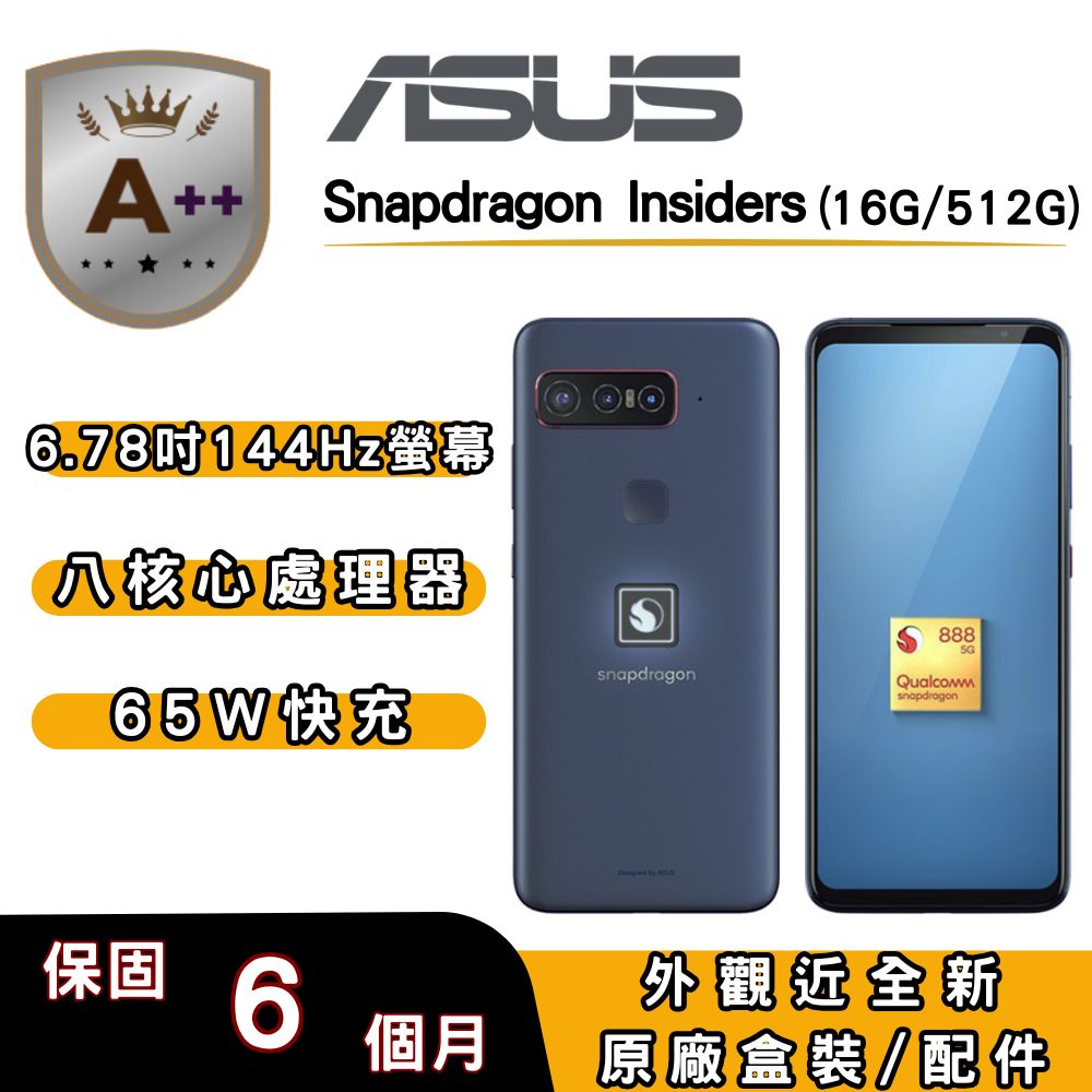 ASUS 華碩 【A++級福利品】Snapdragon Insiders (16G/512G) 6.78吋5G智慧型手機 高通驍龍機