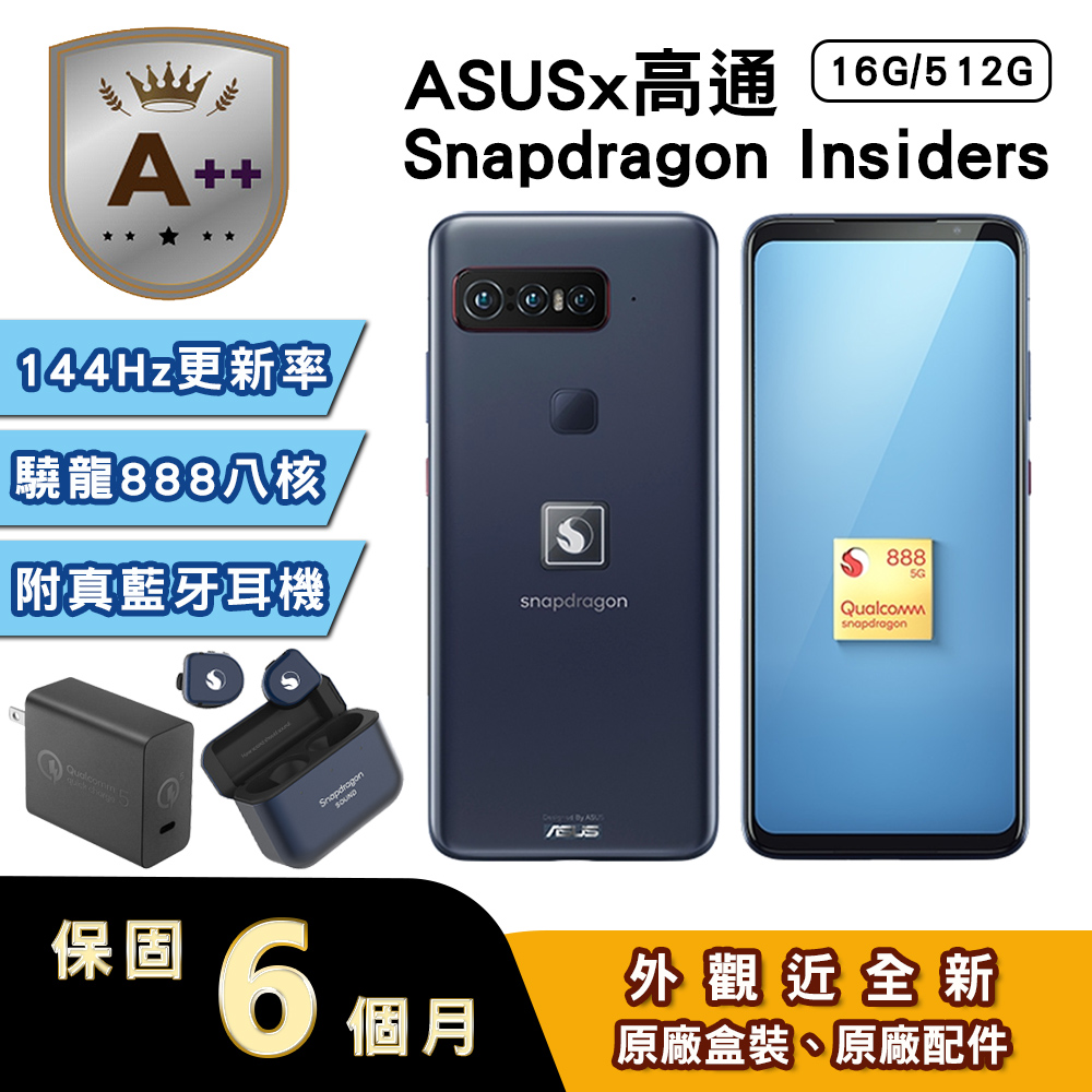 ASUS 華碩 【A++級福利品】Snapdragon Insiders (16G/512G) 6.78吋5G高通驍龍聯名智慧型手機