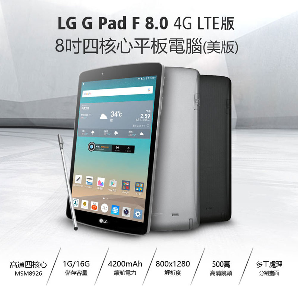 福利品 8吋 LG G Pad F 8.0 (V496) 美版 四核心平板電腦(1G/16G)