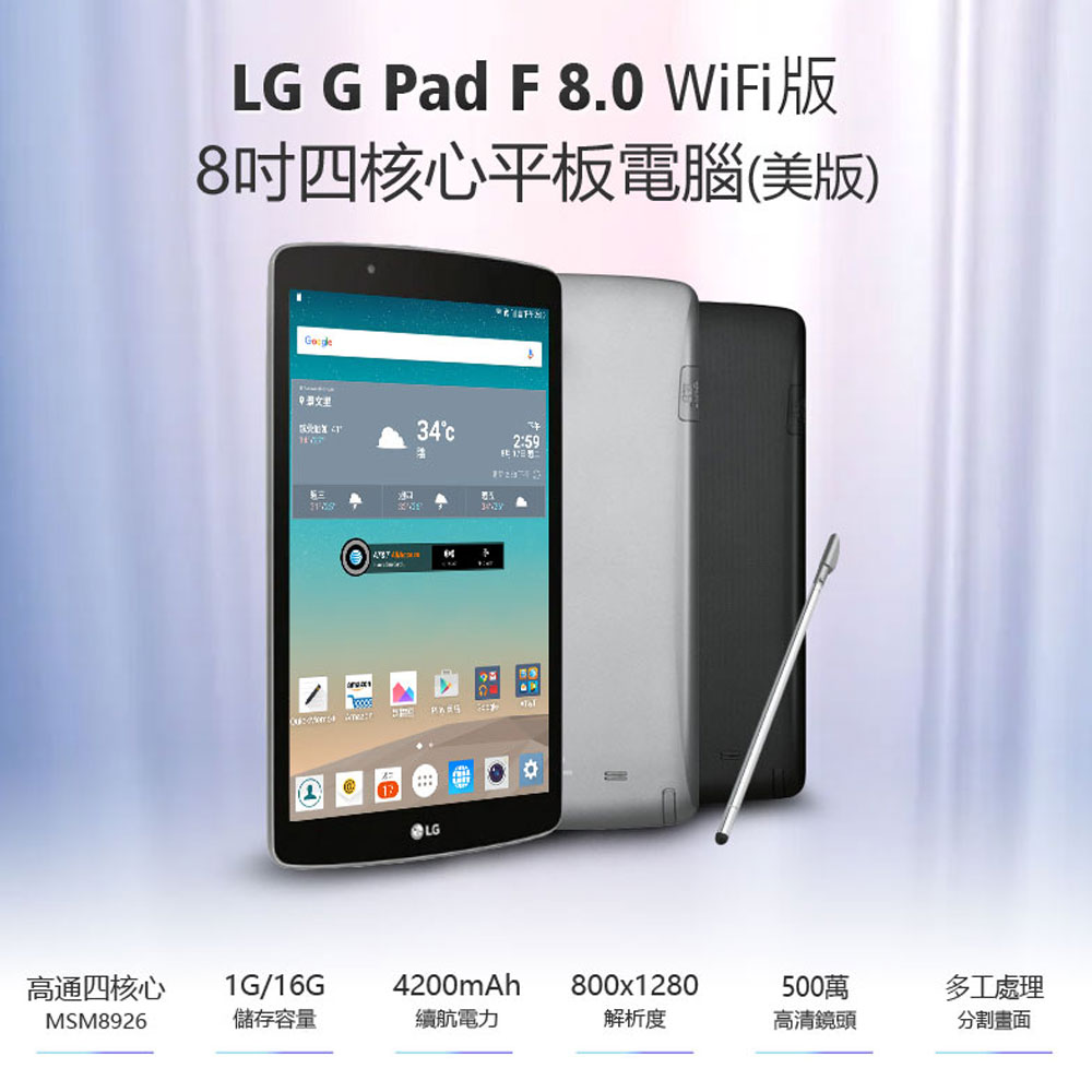 福利品 8吋 LG G Pad F 8.0 (V495) WiFi 美版 四核心平板電腦(1G/16G)