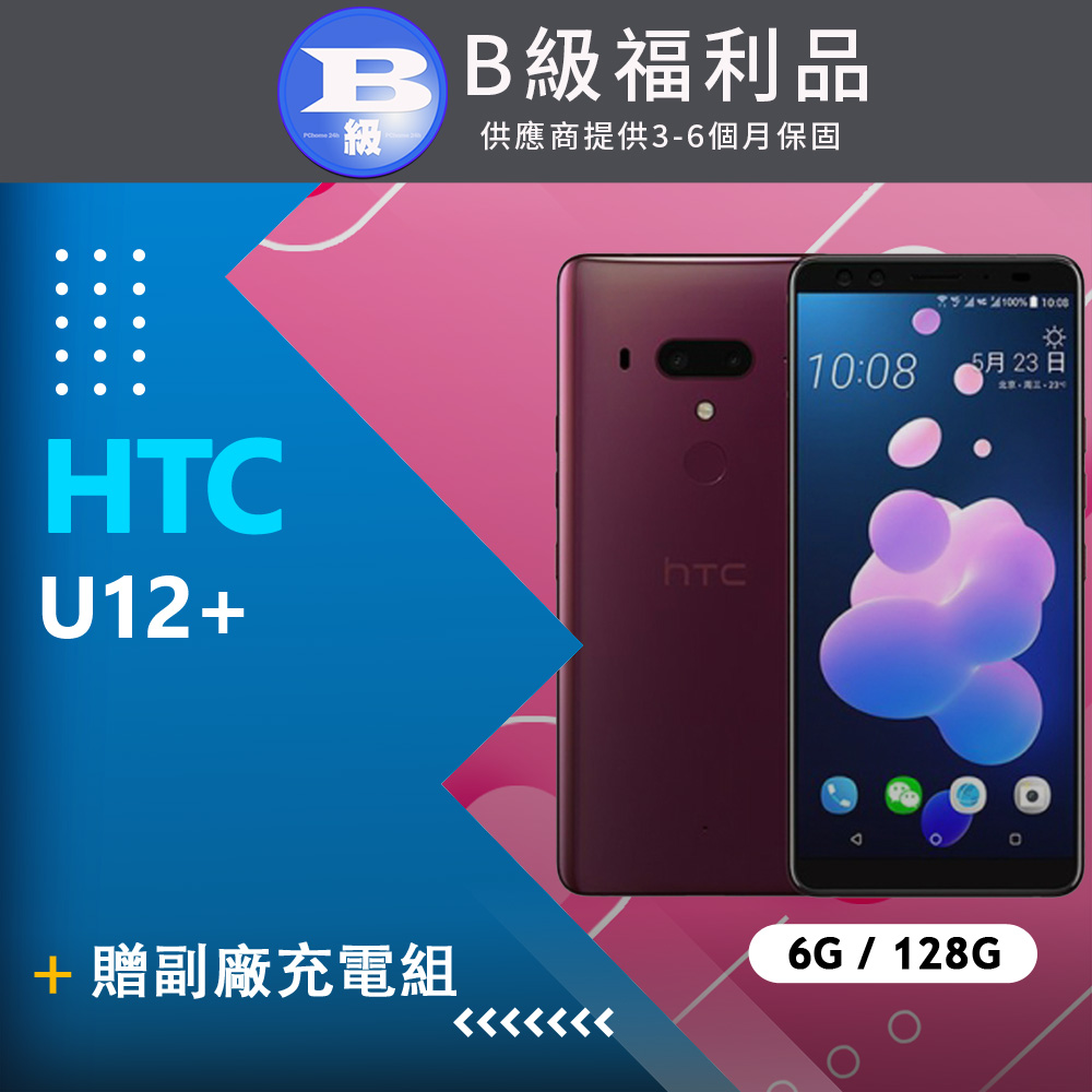 【福利品】HTC U12+ (6+128) 紅