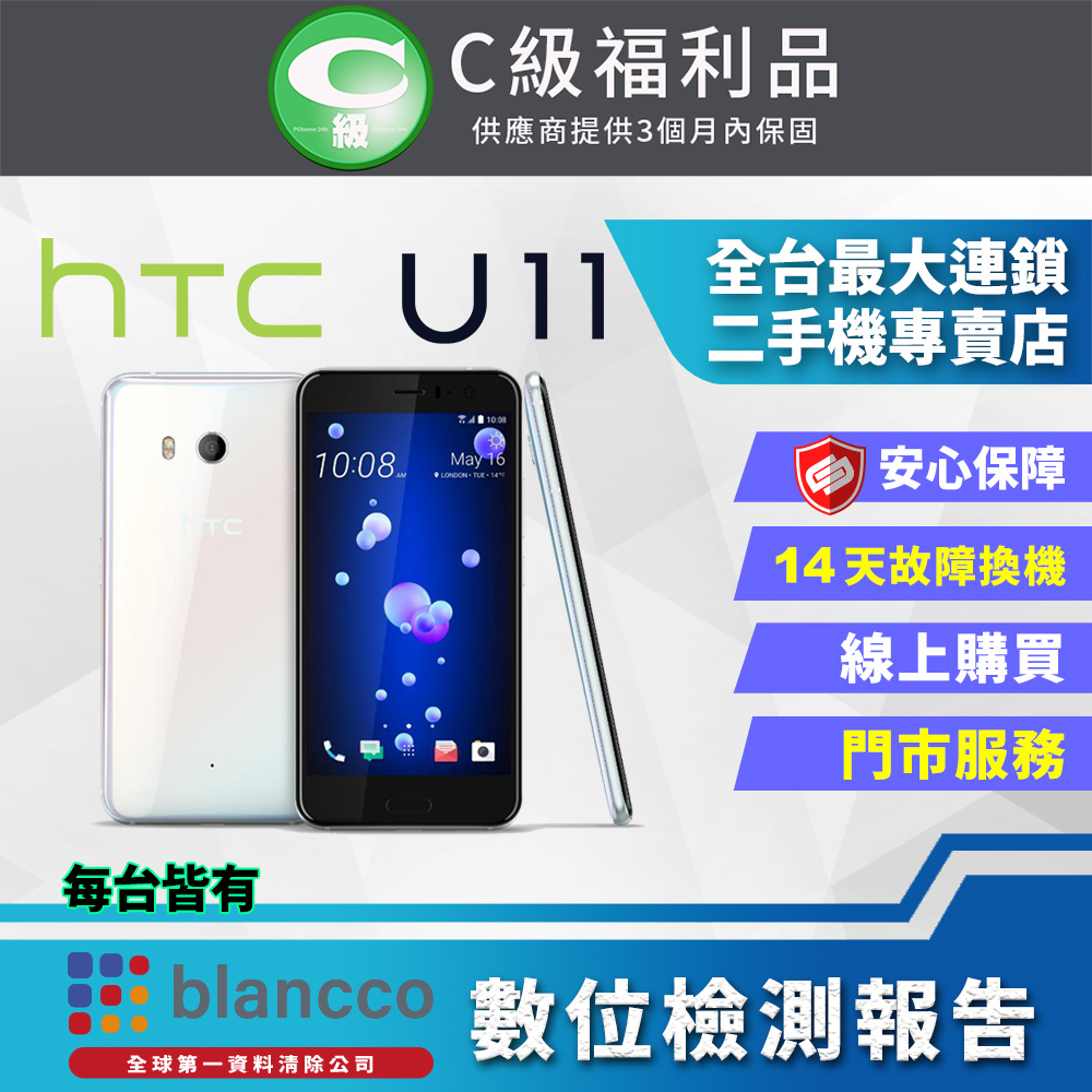 【福利品】HTC U11 (6G+128GB) 全機7成新