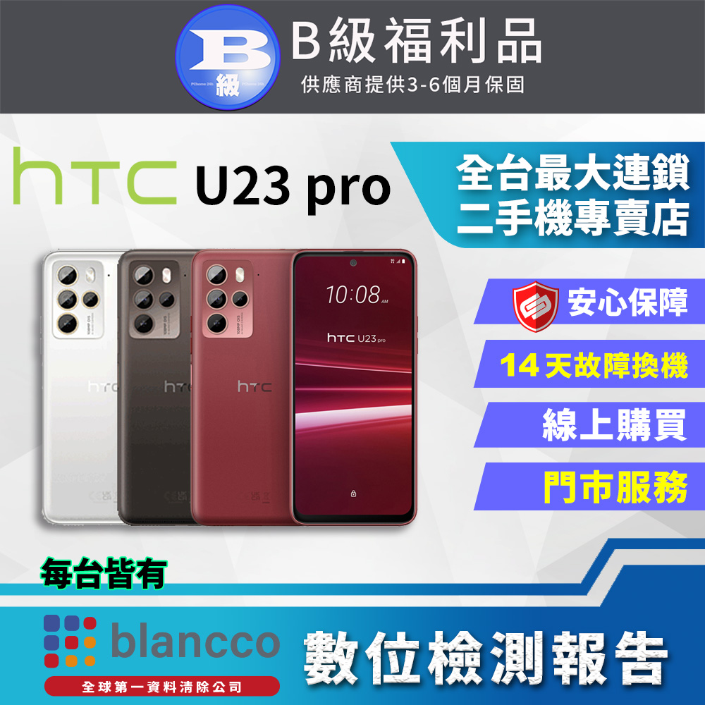 【福利品】HTC U23 pro 5G (12G+256GB) 全機8成新