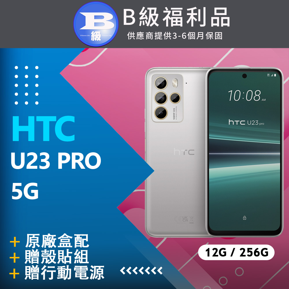 【福利品】HTC U23 PRO 5G (12G+256G) 幕雪白