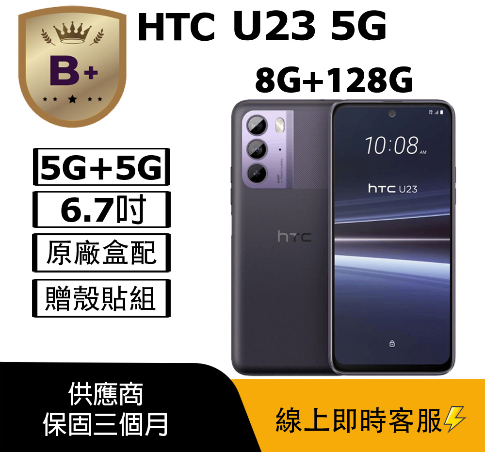 HTC 宏達電 【福利品】 U23 5G (8G+128G) 羅蘭紫_螢幕淺烙印