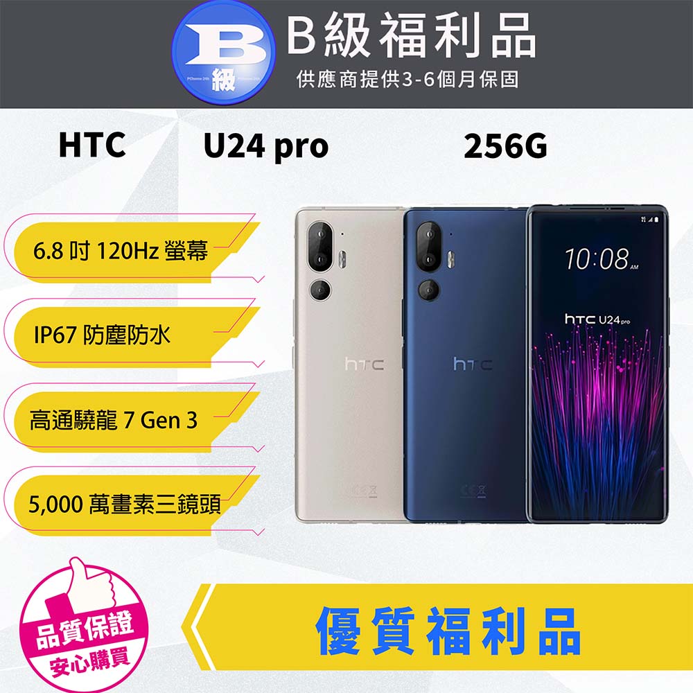 HTC 宏達電 【福利品】U24 pro 5G (12G/256G)