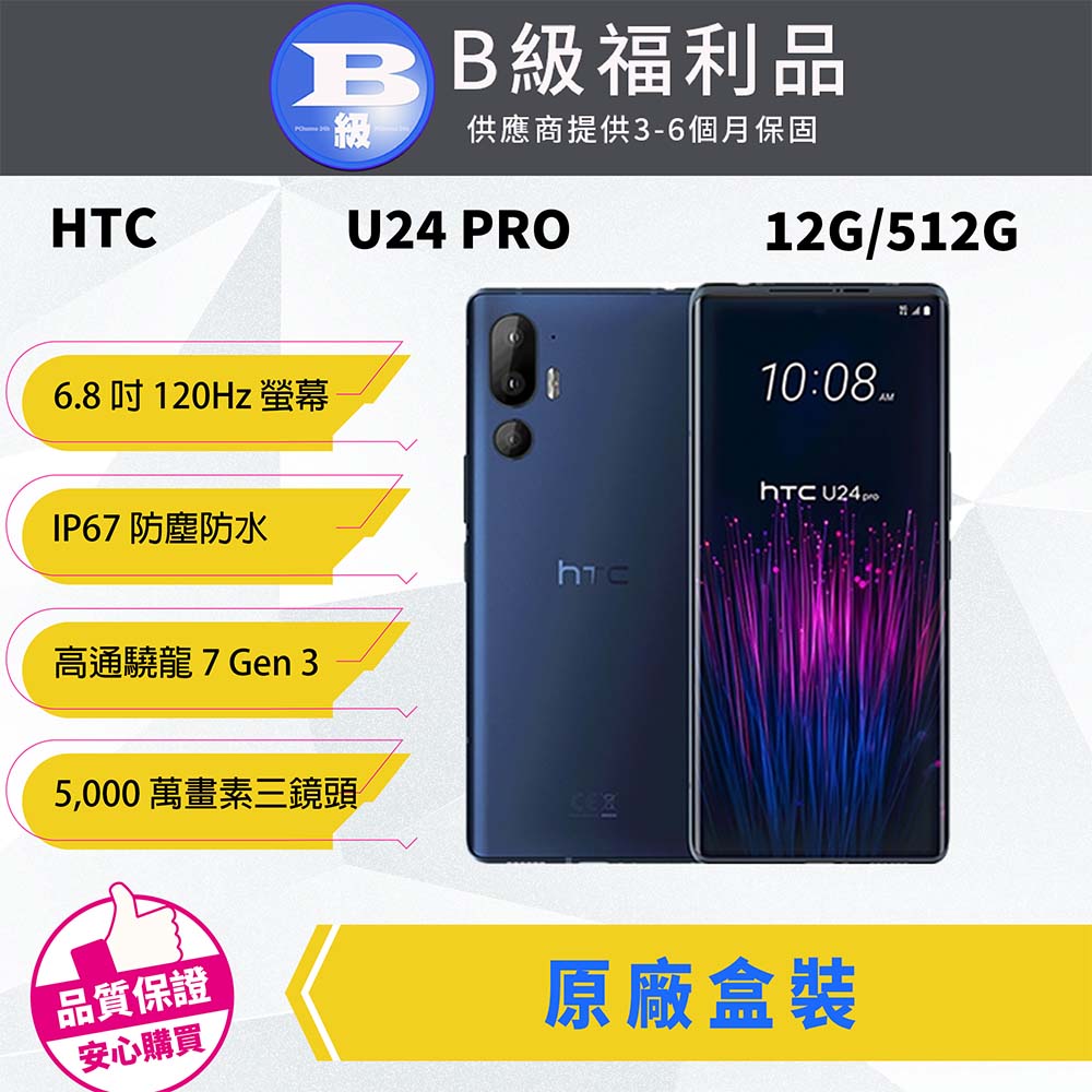 【福利品】HTC U24 pro 5G (12G/512G)