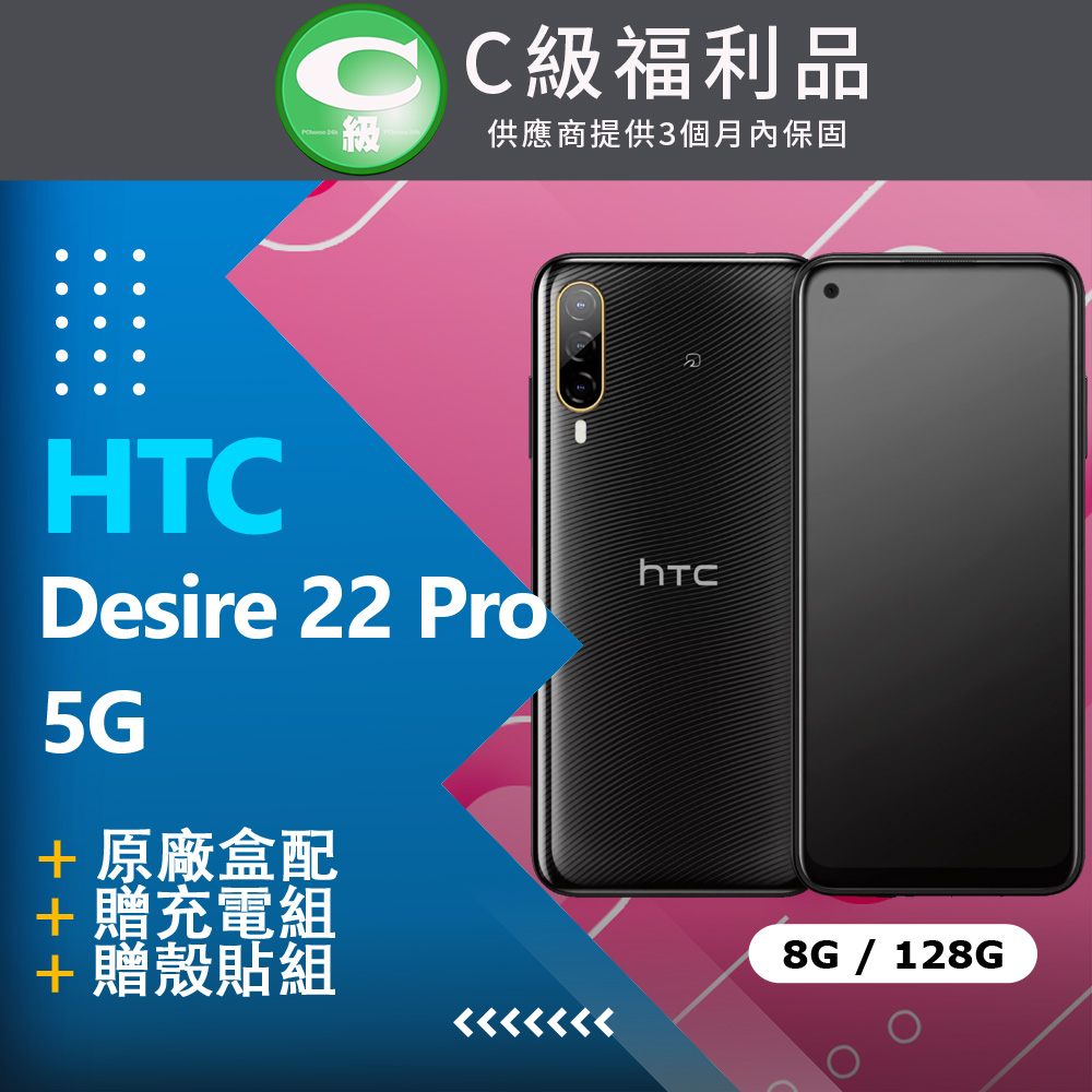 【福利品】HTC Desire 22 PRO (8+128) 黑