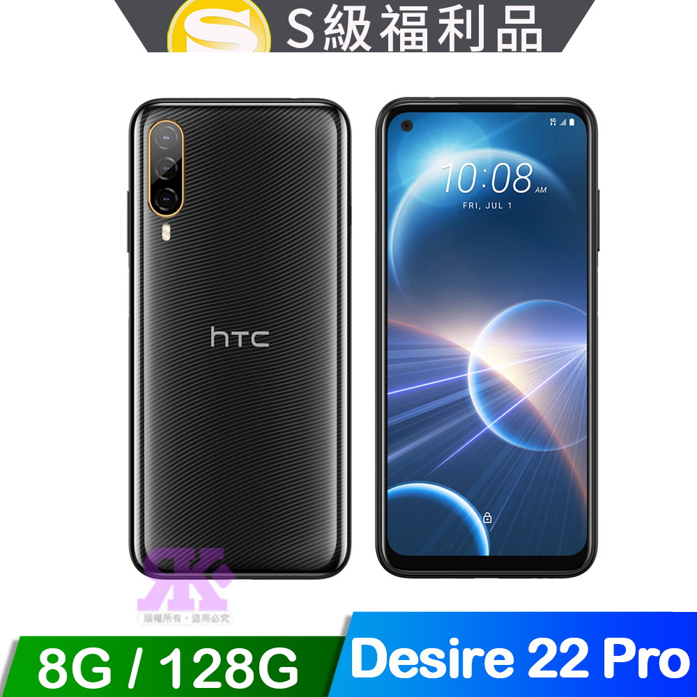 【福利品】HTC Desire 22 pro (8G/128G) - 星夜黑