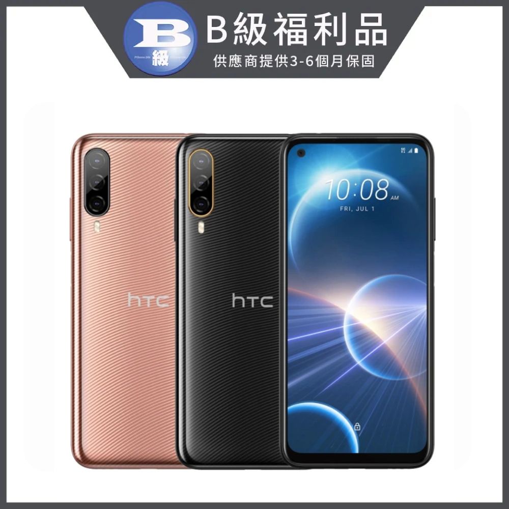 【福利品】HTC Desire 22 pro (8GB/128GB)