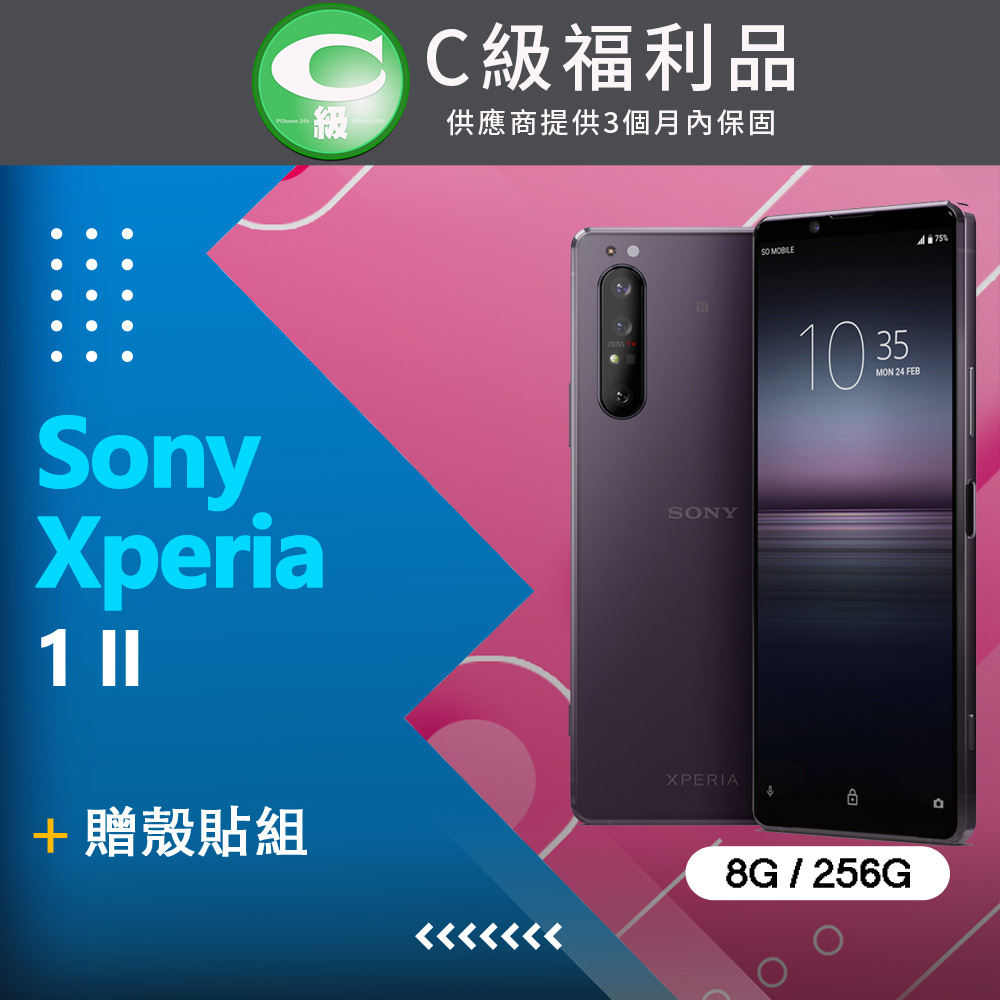 【福利品】Sony Xperia 1 II XQ-AT52 紫