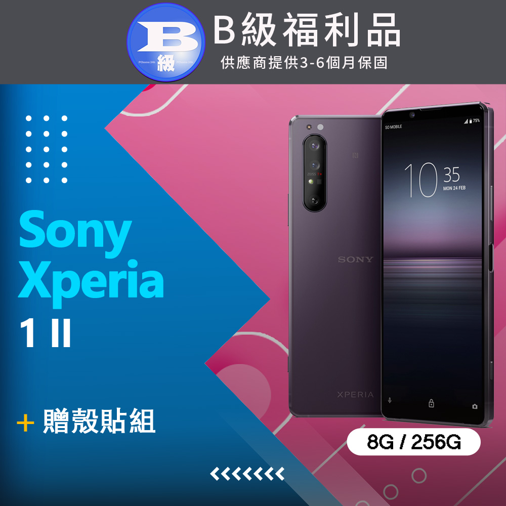 【福利品】Sony Xperia 1 II XQ-AT52 紫
