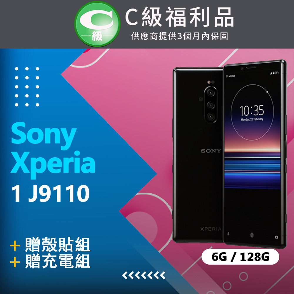 【福利品】Sony Xperia 1 J9110 黑