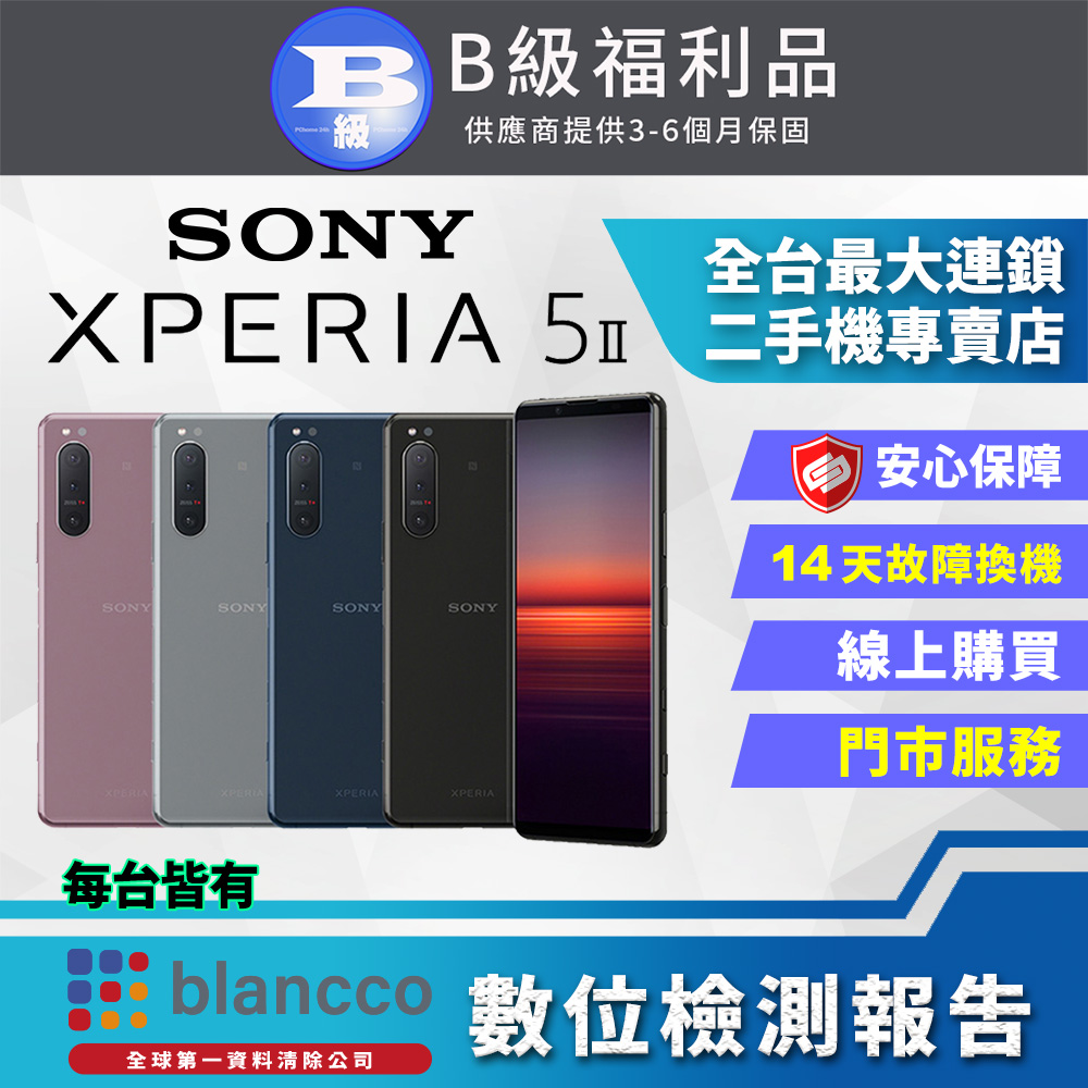 【福利品】SONY Xperia 5 II (8G/256G)