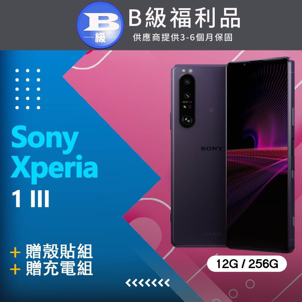 【福利品】Sony Xperia 1 III (12+256) XQ-BC72 紫
