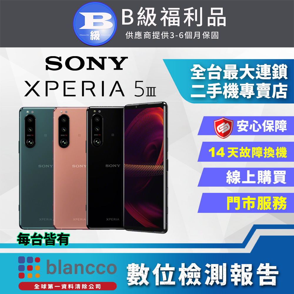 【福利品】SONY Xperia 5 III (8G/256G) 全機8成新