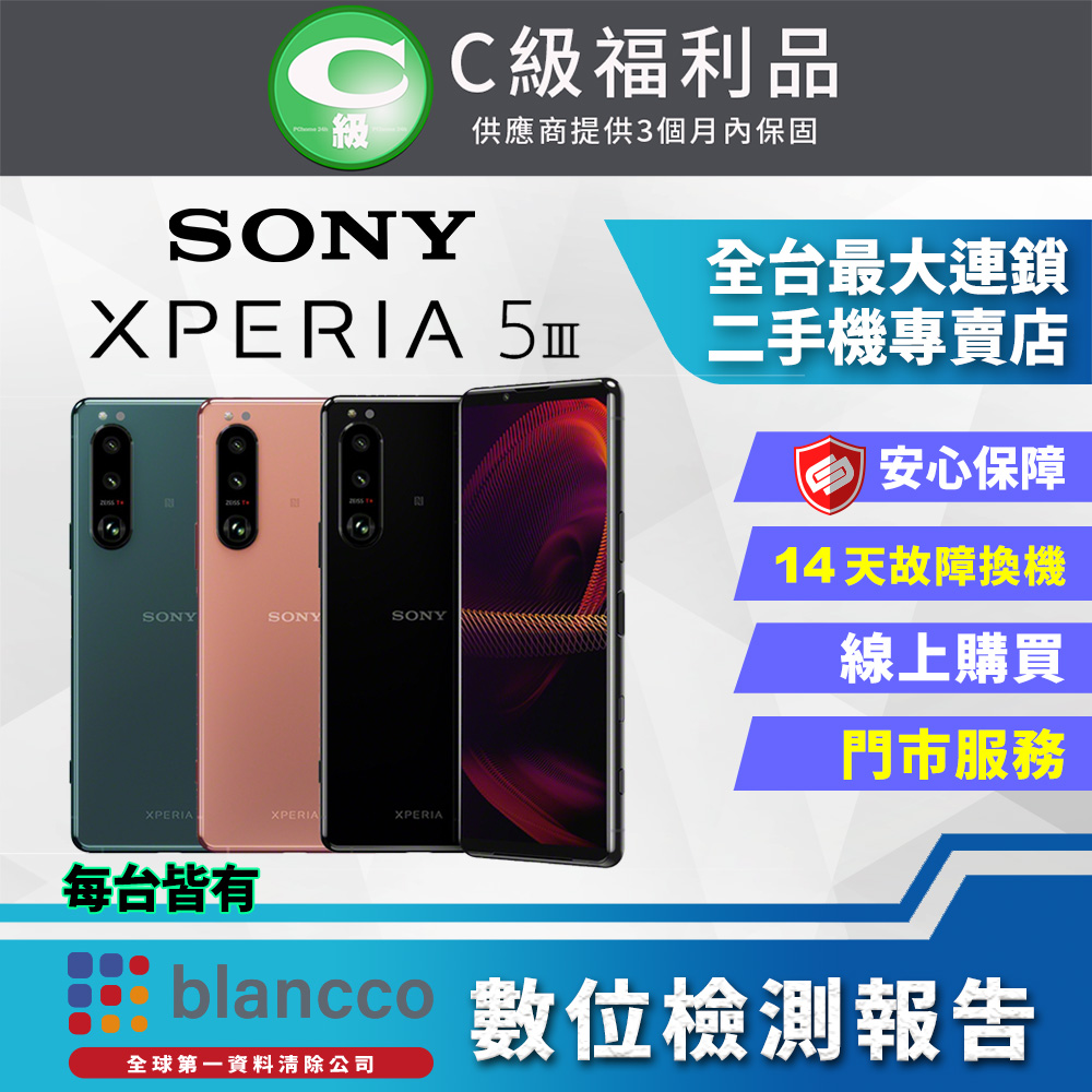 【福利品】SONY Xperia 5 III (8G/256G) 全機7成新