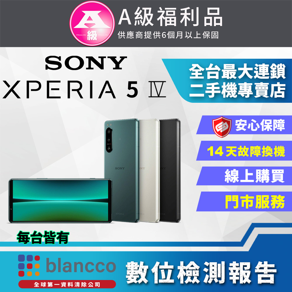 【福利品】SONY Xperia 5 IV (8G/256G) 全機9成9新