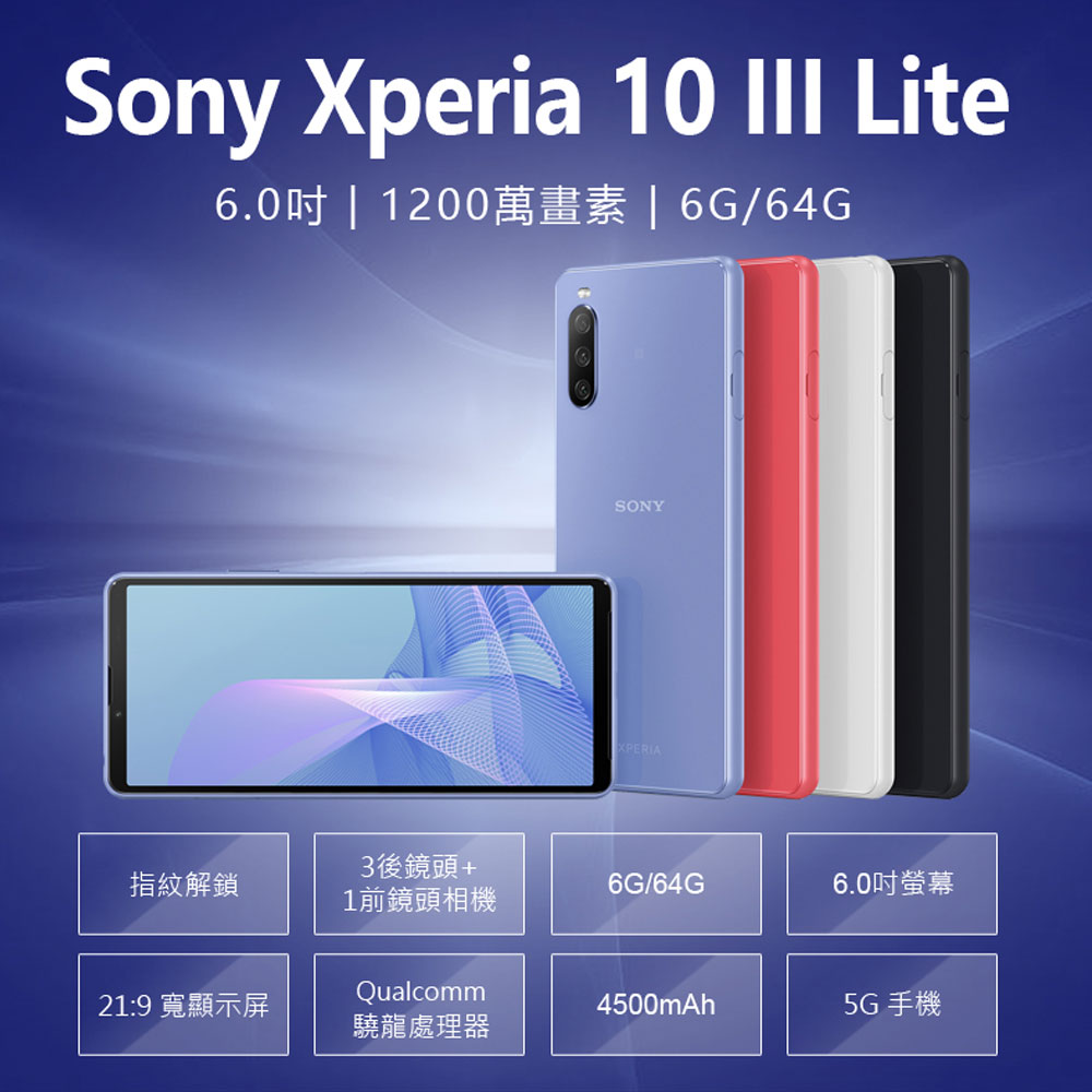 福利品 Sony Xperia 10 III Lite 智慧手機 (6G/64G)