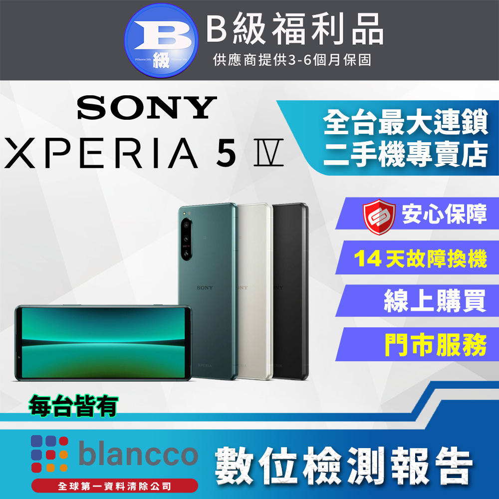 【福利品】SONY Xperia 5 IV (8G/256G) 全機8成新