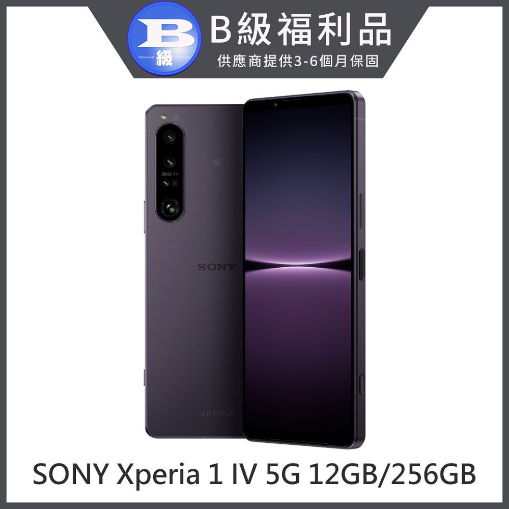 【福利品】SONY Xperia 1 IV 5G 12GB/256GB (XQ-CT72) - 幻境紫
