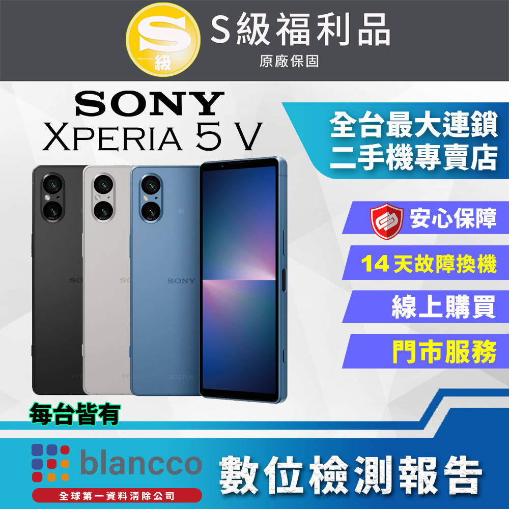 【福利品】SONY Xperia 5 V (8G/256GB) 全機9成9新