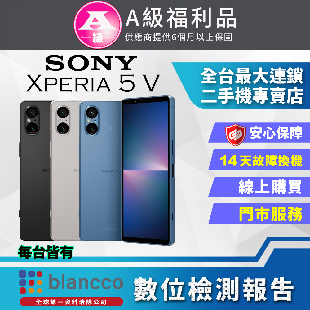 【福利品】SONY Xperia 5 V (8G/256GB) 全機9成9新