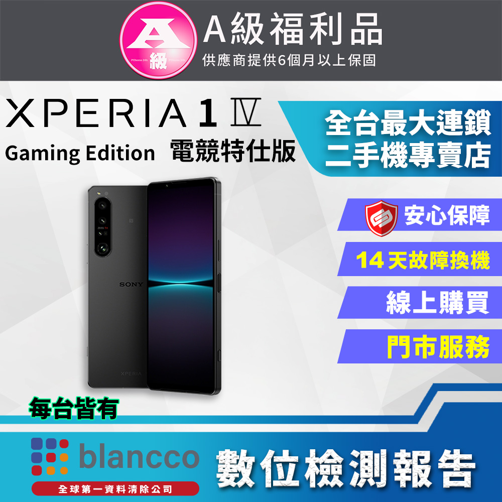 【福利品】SONY Xperia 1 IV Gaming Edition 電競特仕版 (16G/512G) 全機9成9新 輕微烙印