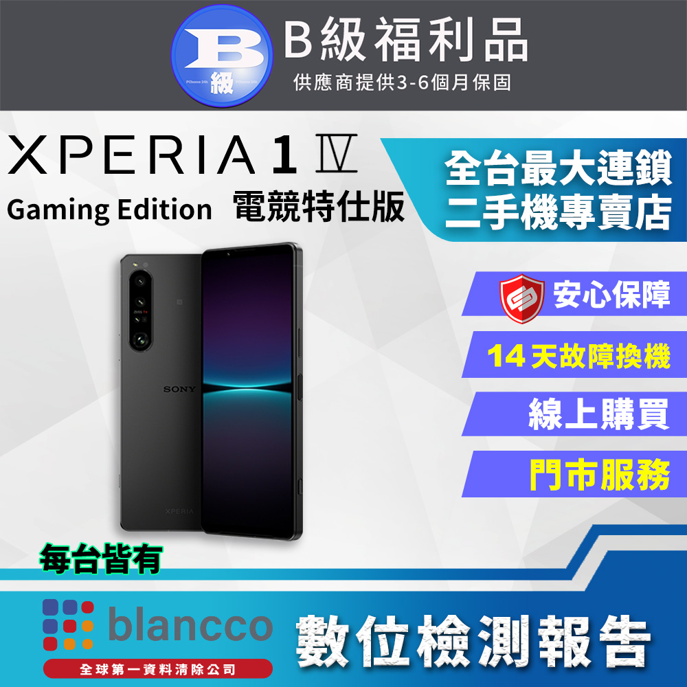 【福利品】SONY Xperia 1 IV Gaming Edition 電競特仕版 (16G/512G) 外觀8成新