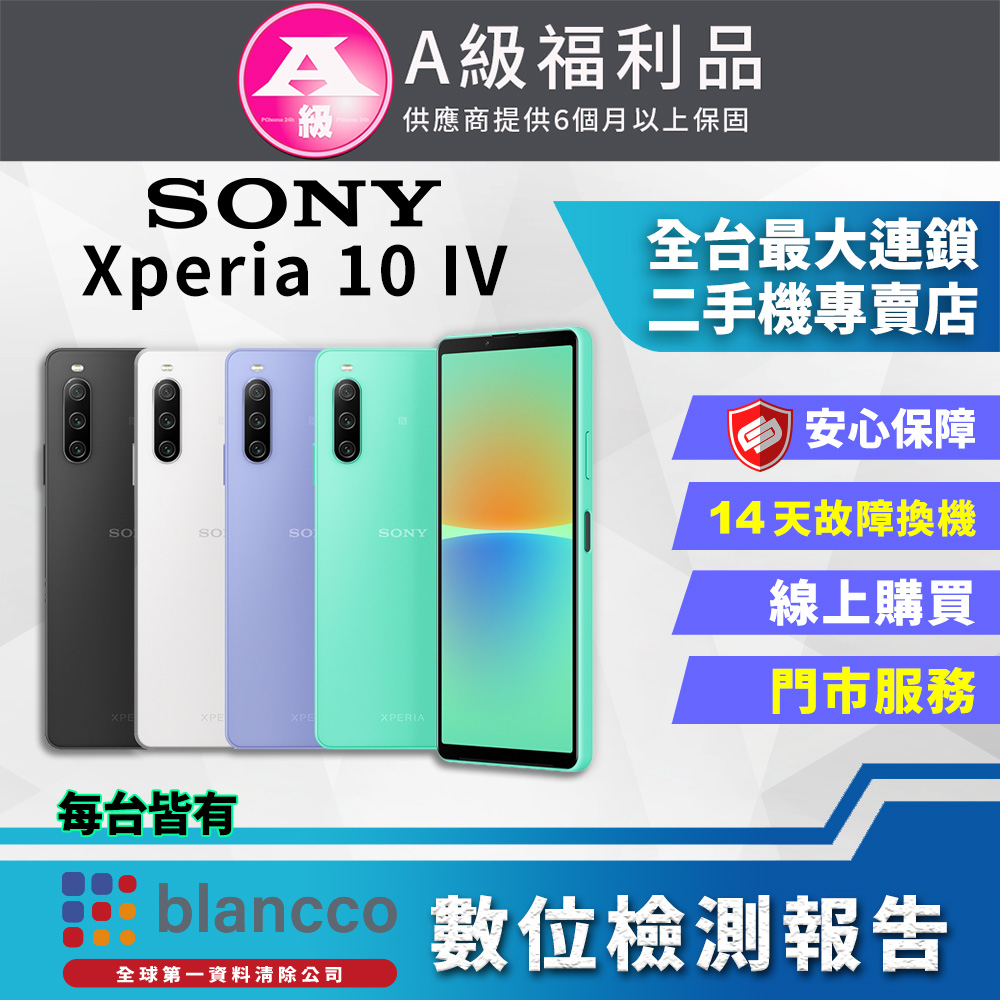 [福利品SONY Xperia 10 IV (6G/128G) 外觀9成9新 輕微烙印