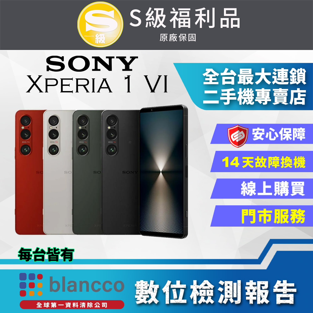 【福利品】SONY Xperia 1 VI (12G/512G) 外觀9成9新