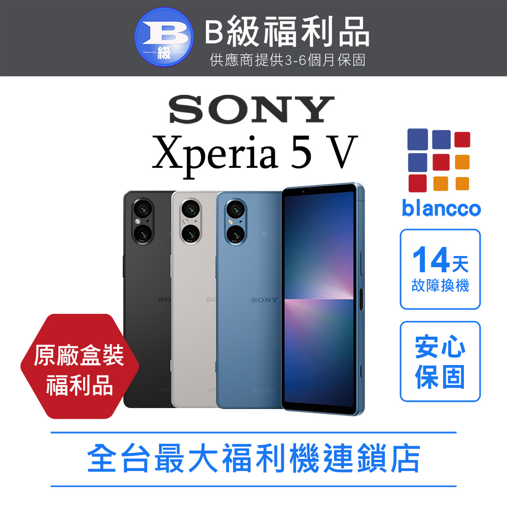 【福利品】SONY Xperia 5 V (8G/256GB)