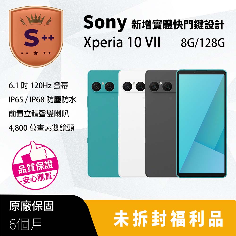 SONY 索尼 【S++福利品】Sony Xperia 10 VII