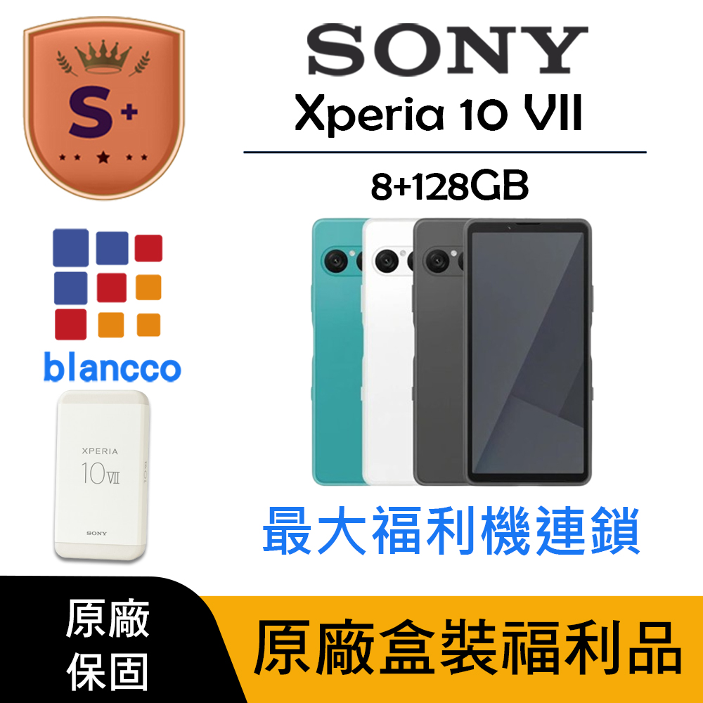 SONY 索尼 【S+級福利品】SONY Xperia 10 VII (8G/128G) 外觀9成9新