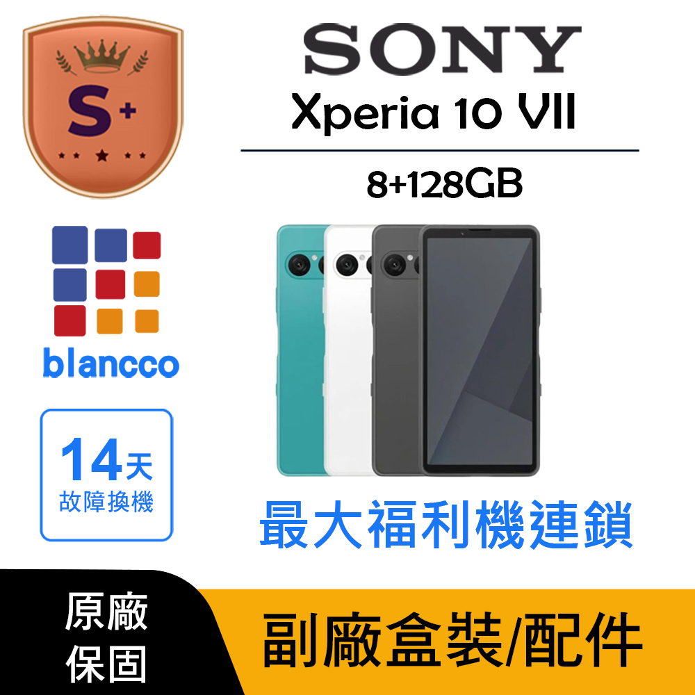 SONY 索尼 【S+級福利品】SONY Xperia 10 VII (8G/128G) 外觀9成9新