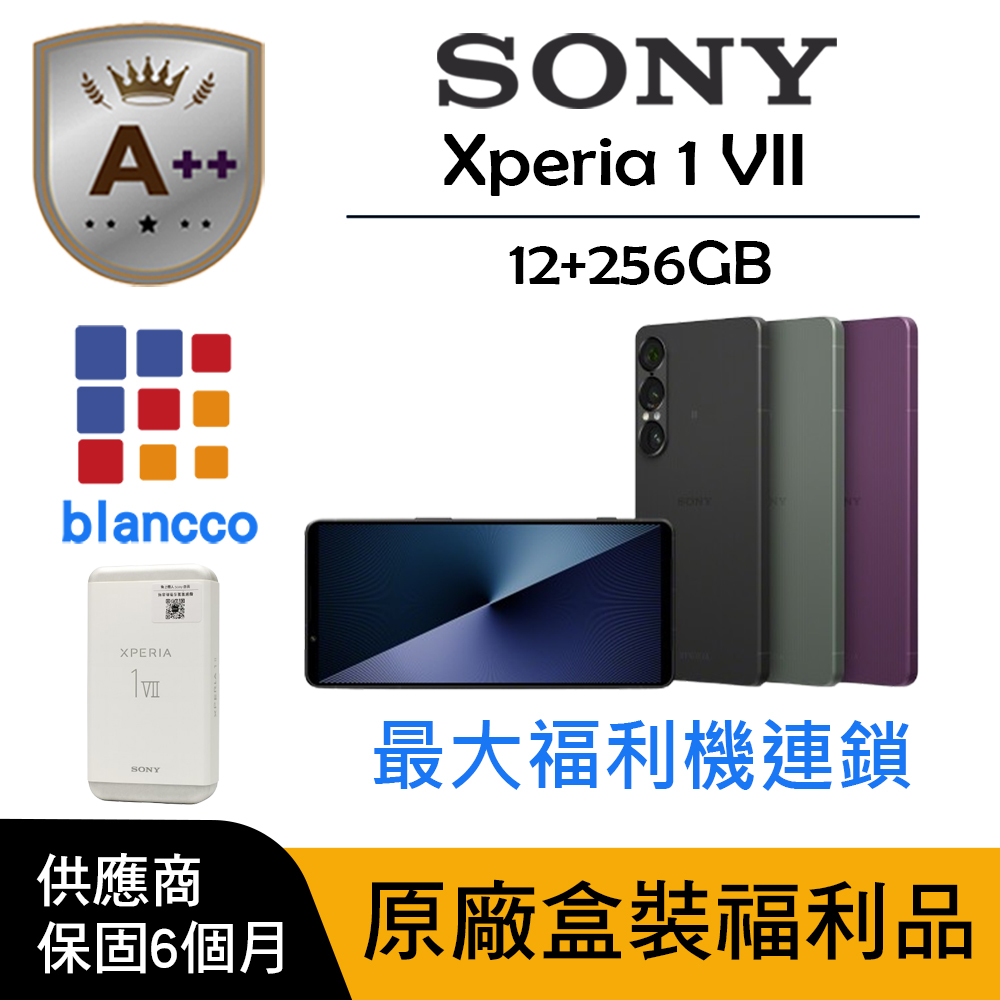 SONY 索尼 【A++級福利品】SONY Xperia 1 VII (12G/256G)