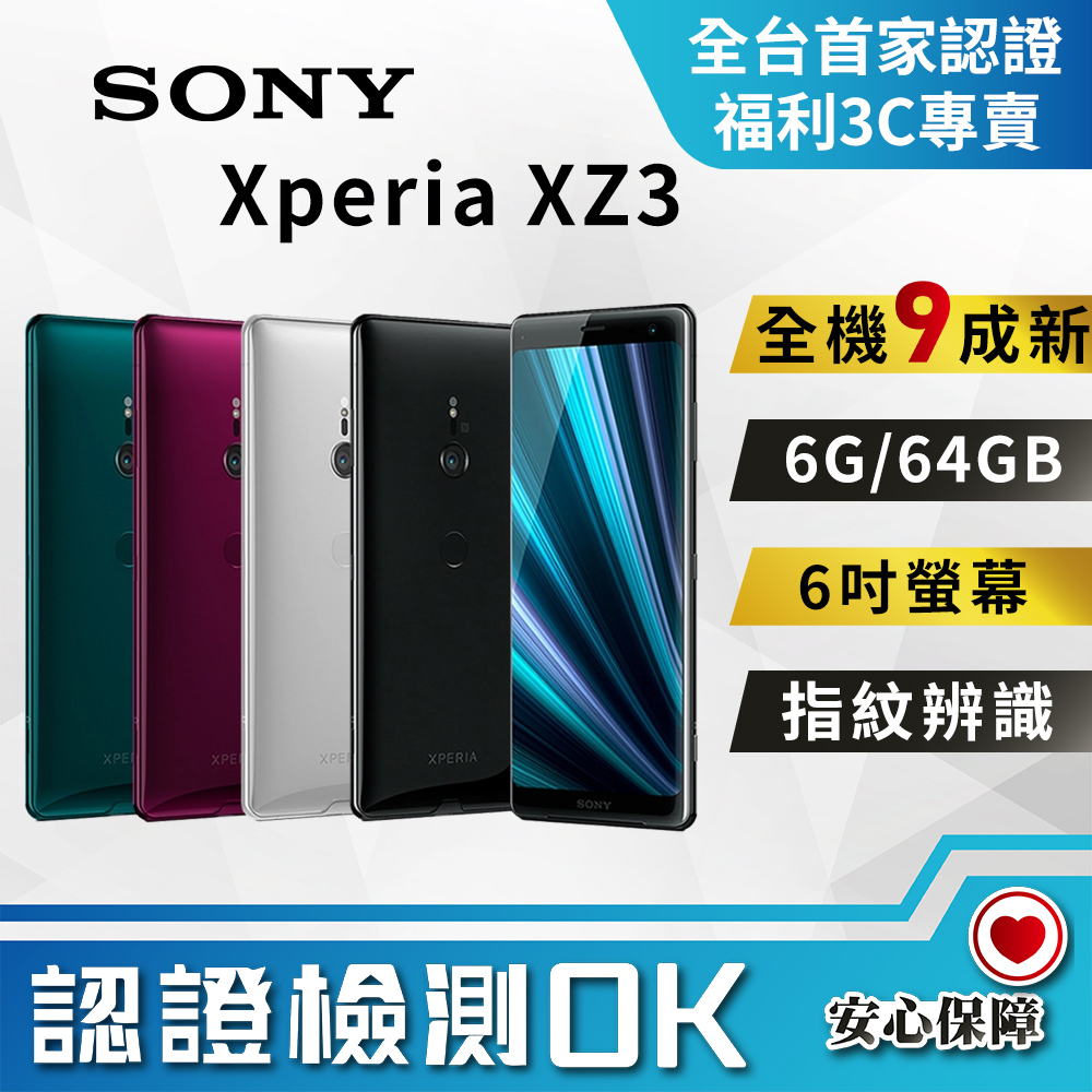 【福利品】SONY Xperia XZ3 (6G/64G) 9成新 智慧型手機