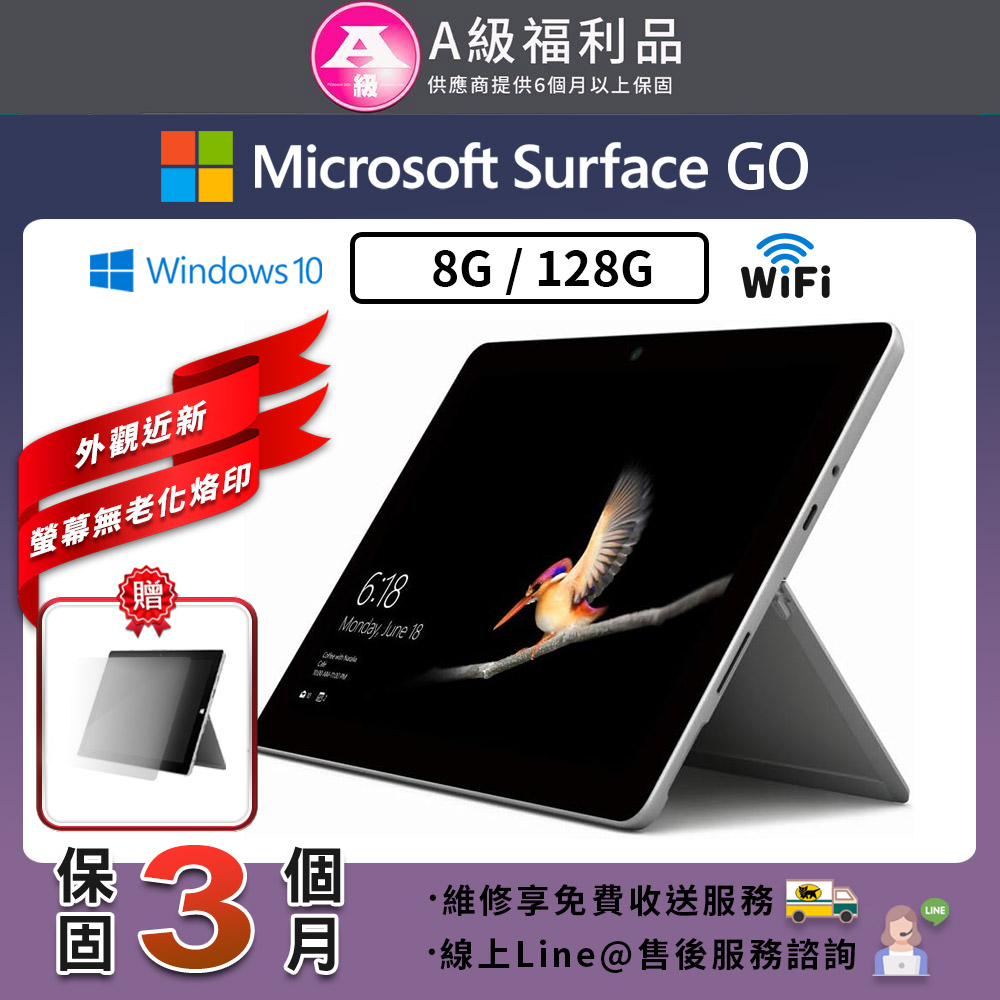 【福利品】Surface GO 10吋 大尺寸 128G 平板電腦