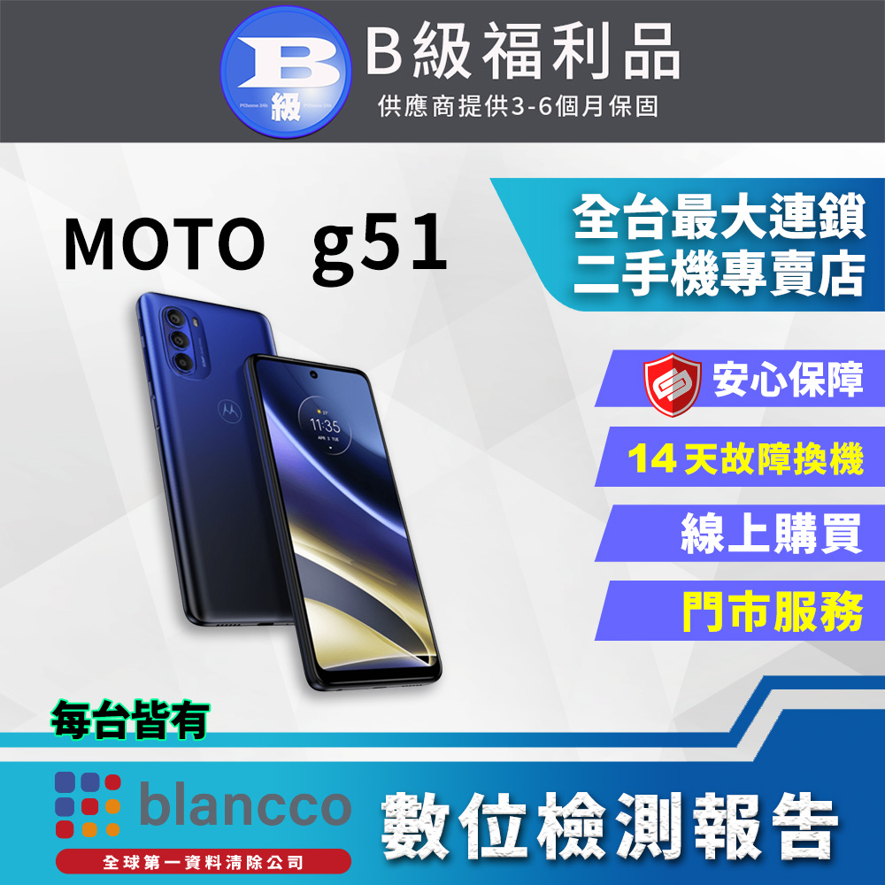 【福利品】motorola moto g51 (4g+128g) 全機8成新