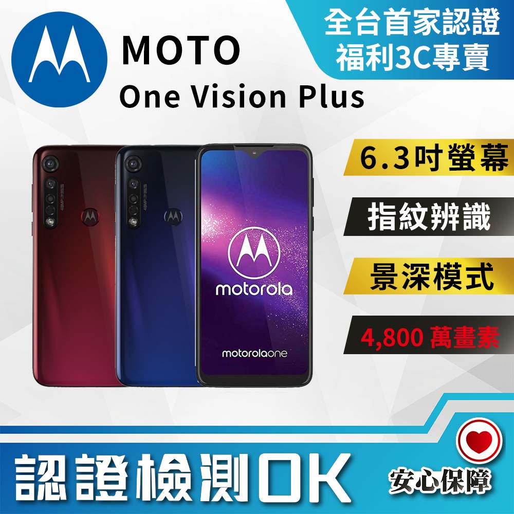 【福利品】Motorola MOTO One Vision Plus (4+128G) 全機8成新