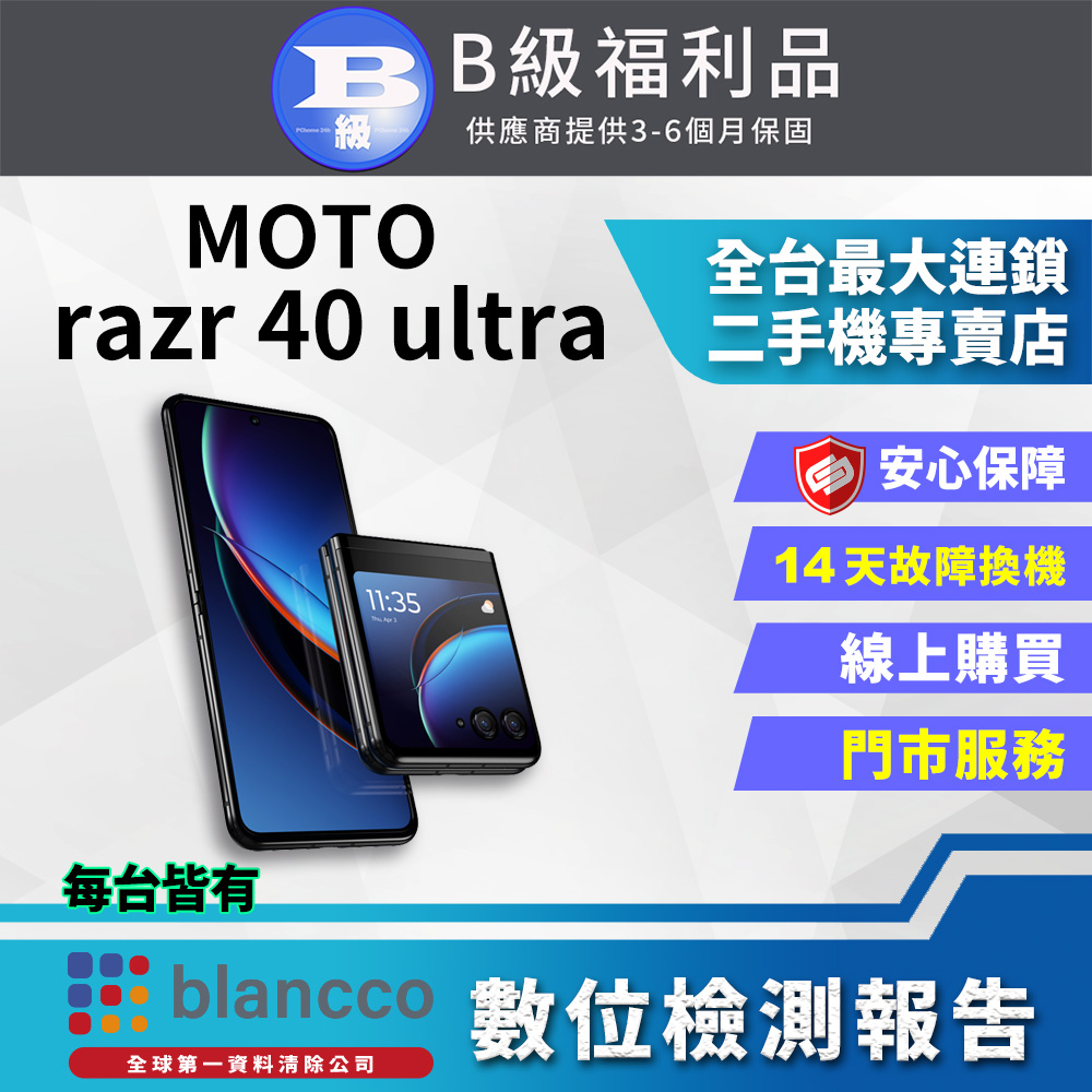 【福利品】Motorola MOTO razr 40 ultra (12G+512G) 全機8成新